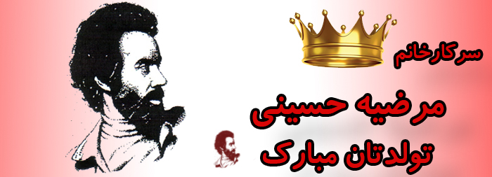 سرکار خانم مرضیه حسینی تولدت مبارک سرکار خانم مرضیه حسینی تولدت مبارک